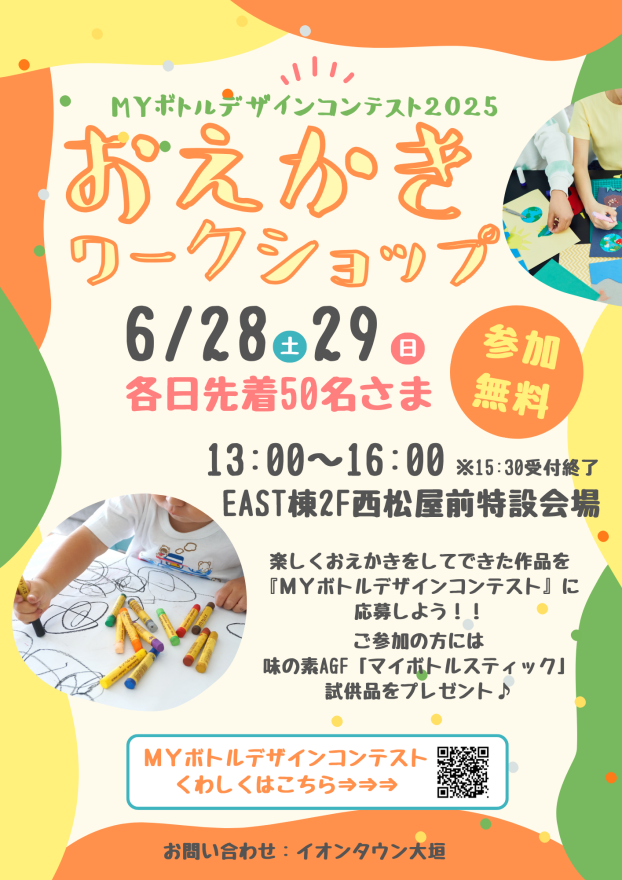 おえかきワークショップ
