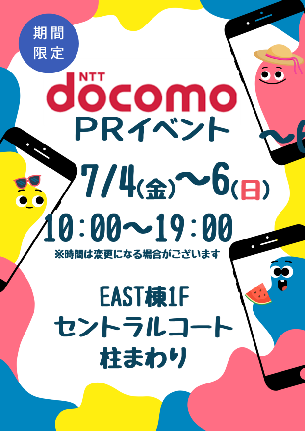docomoPRイベント