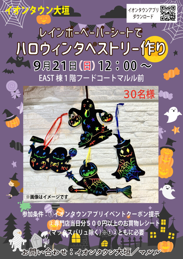 ハロウィンタペストリー作り