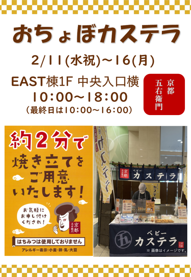 おちょぼカステラ販売