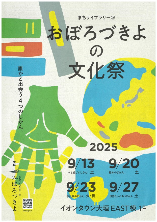 おぼろづきよの文化祭