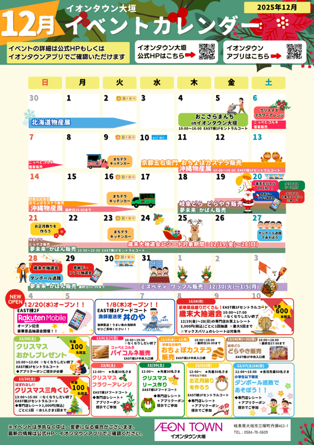 12月イベントカレンダー