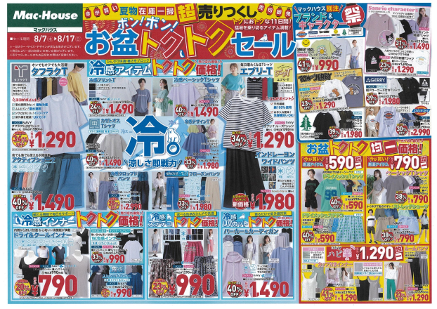 お盆トクトクセール！！