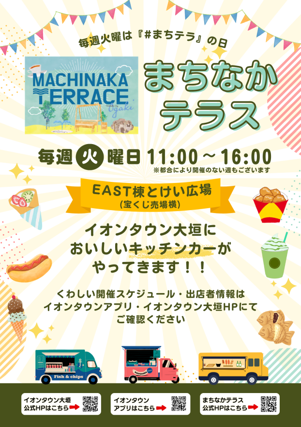 まちなかテラス キッチンカー
