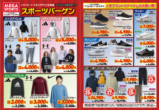 【リニューアル1周年 スポーツバーゲン】