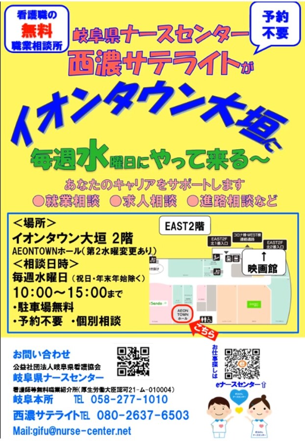 岐阜県ナースセンター西濃サテライト