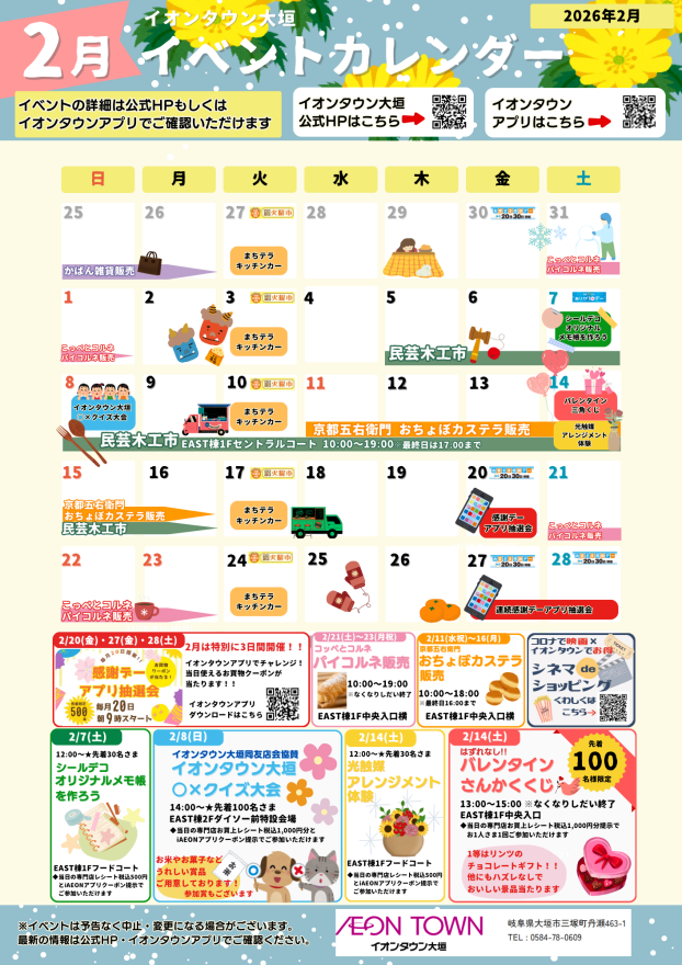 2月イベントカレンダー