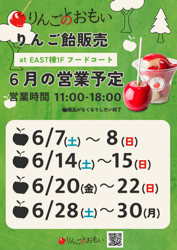「りんごのおもい」りんご飴販売