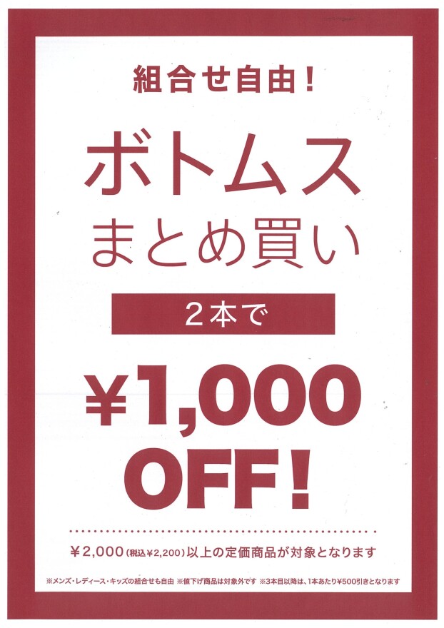 イオンタウン大垣店限定企画！