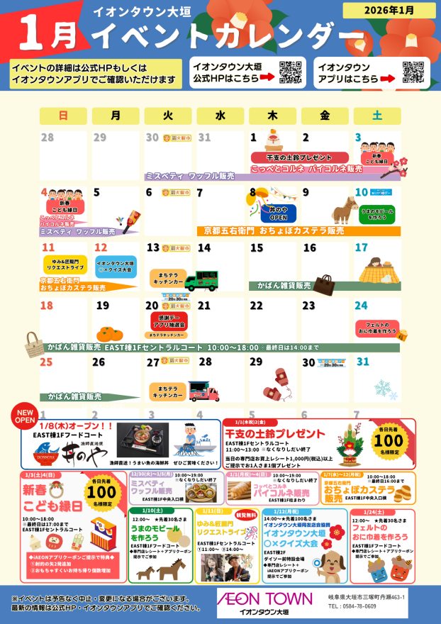 1月イベントカレンダー