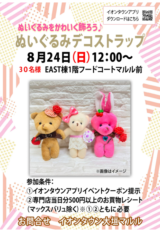 ぬいぐるみデコストラップ