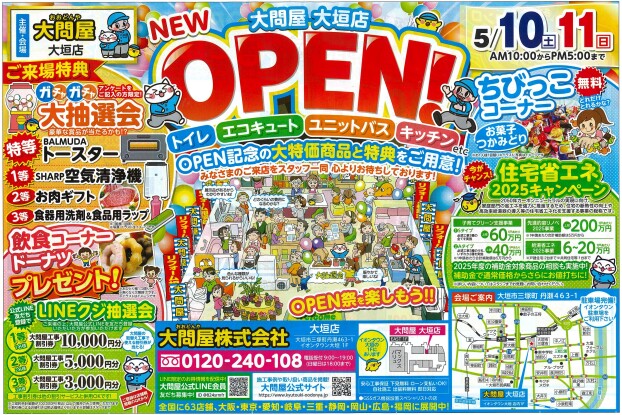 大問屋大垣店 NEW OPEN！！