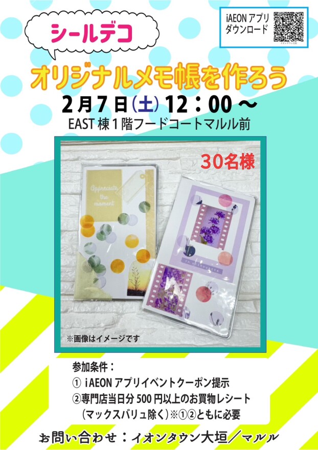 【先着30名様限定】シールデコ オリジナルメモ帳を作ろう