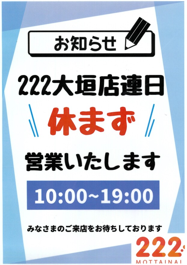 【10月1日～】店休日変更のお知らせ