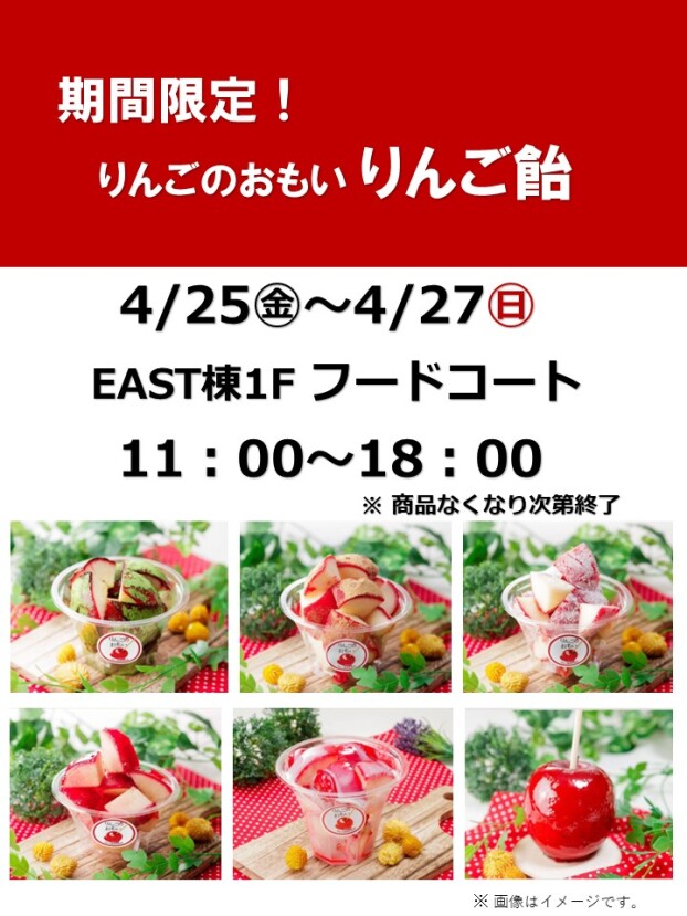 りんご飴販売