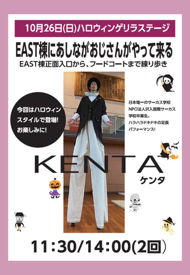【観覧無料】イオンタウンにあしながおじさんがやってくる！！