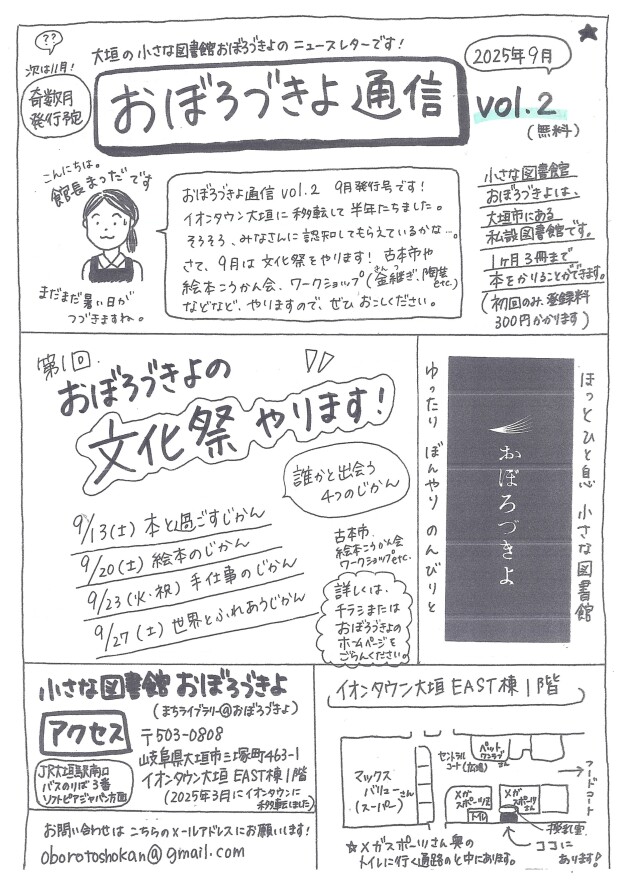 おぼろづきよ通信vol.2発行