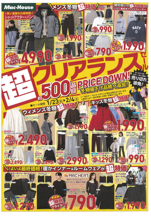 超クリアランスセール