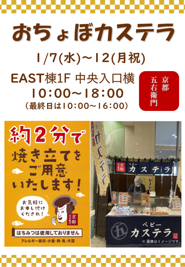 【京都五右衛門】おちょぼカステラ販売