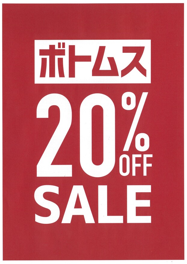 ボトムス【20%OFF】SALE！！
