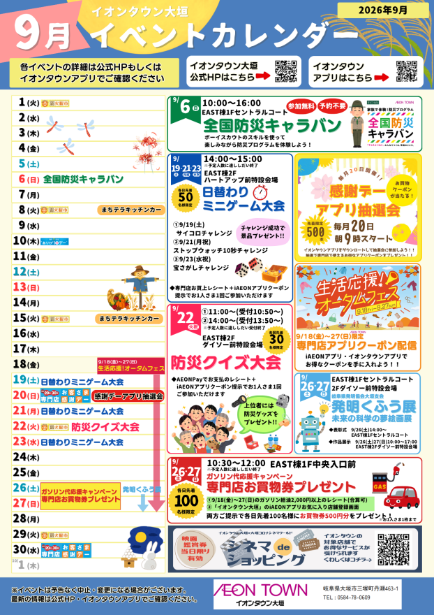 【2026年9月】イベントカレンダー
