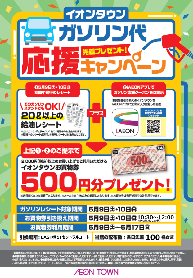 【各日先着100名様】《ガソリン代応援キャンペーン》専門店お買物券プレゼント！！