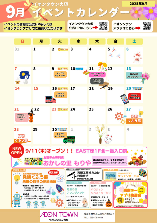 9月イベントカレンダー