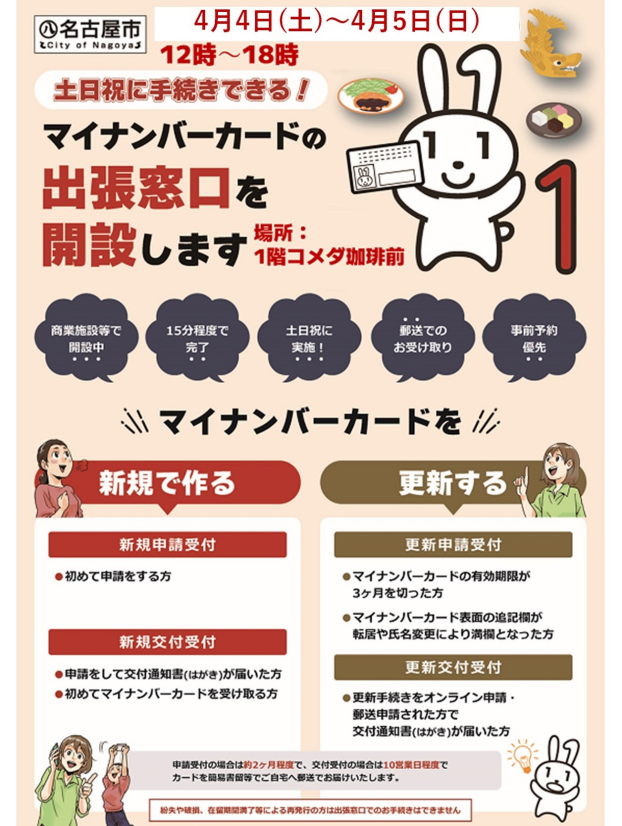 マイナンバーカード出張窓口