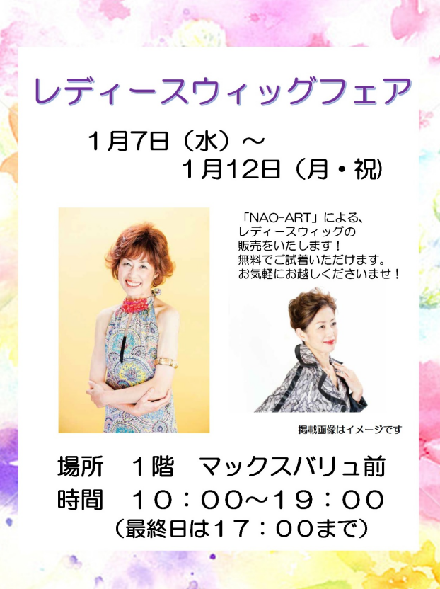 レディースウイッグフェア