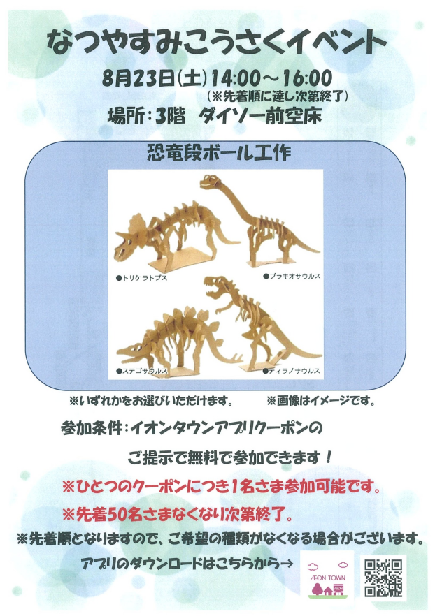 なつやすみこうさくイベント