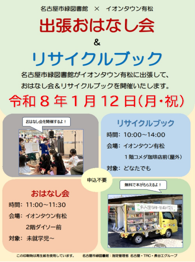 出張おはなし会＆リサイクルブック