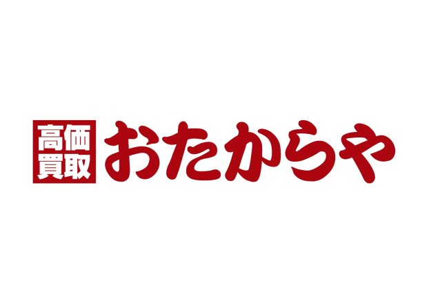 買取専門店　おたからや