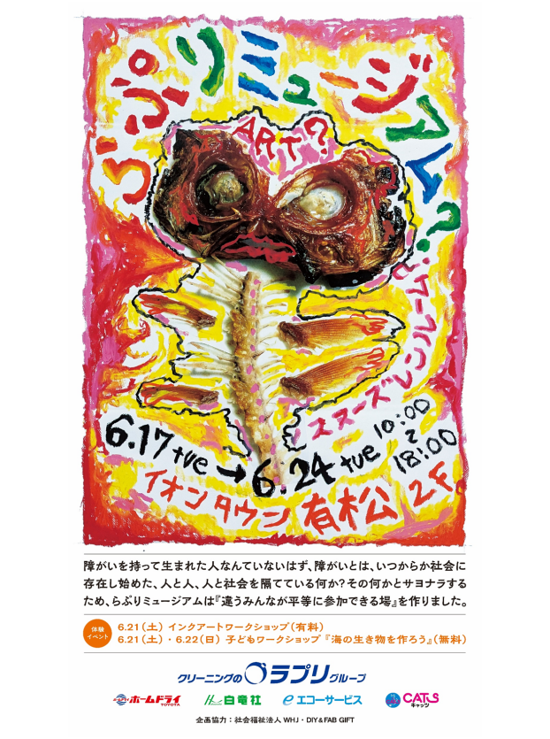 らぷりミュージアム