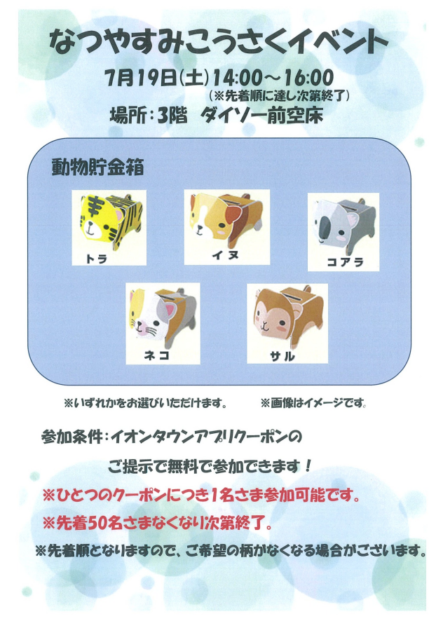 なつやすみこうさくイベント
