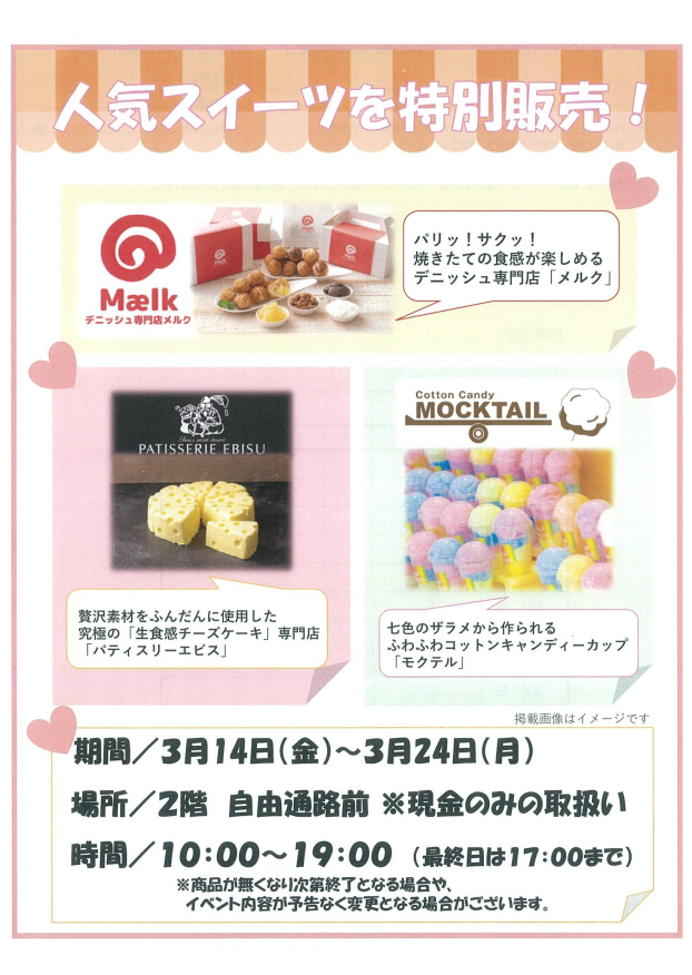 人気スイーツを特別販売!