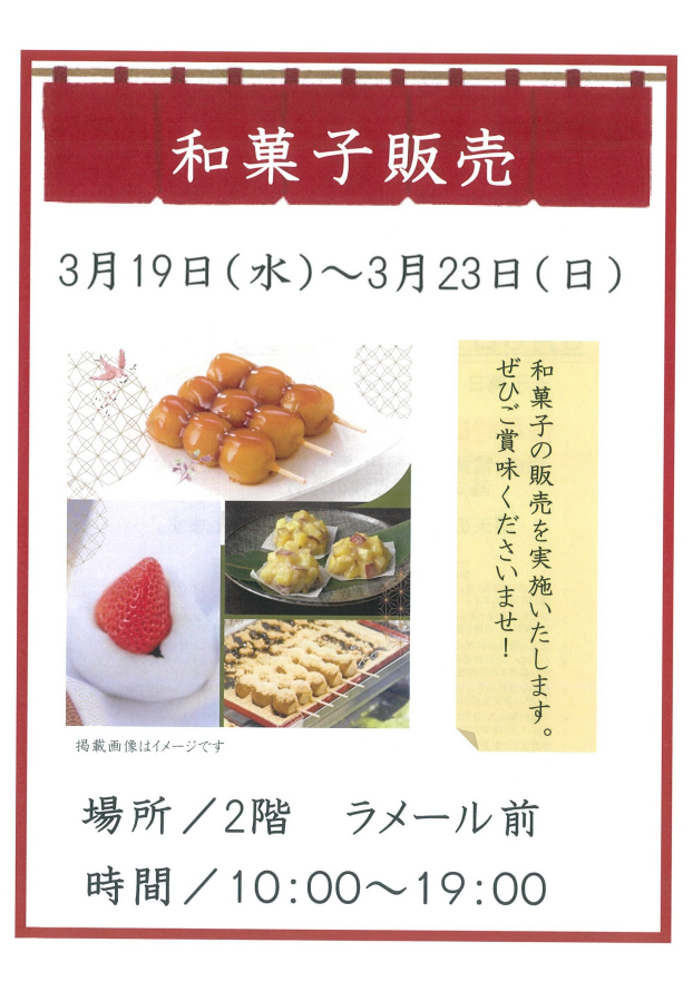 和菓子販売
