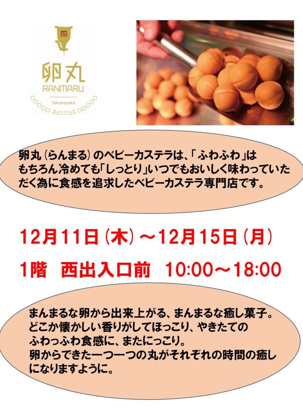 卵丸のベビーカステラ