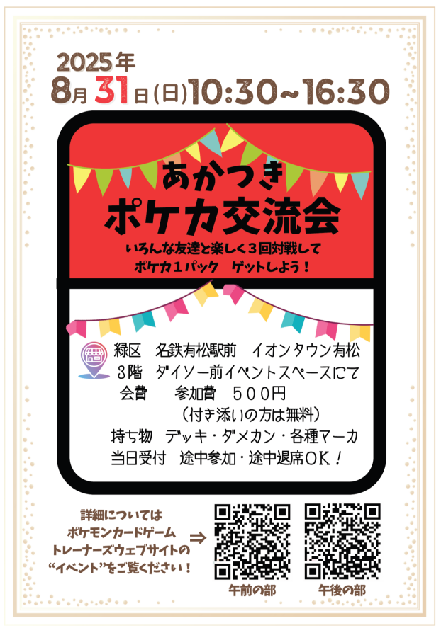 ポケカ交流会