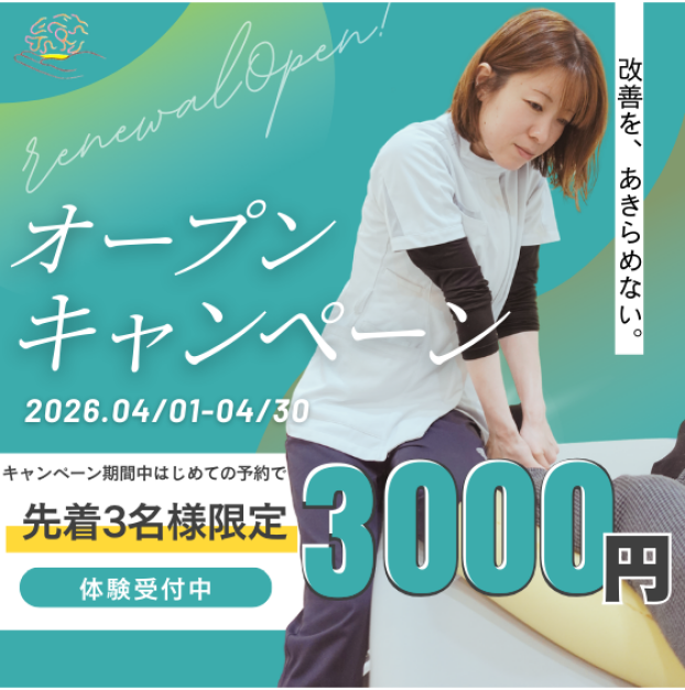 【4月限定】初回体験キャンペーン開催