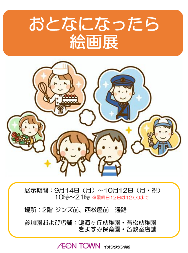 おとなになったら　絵画展