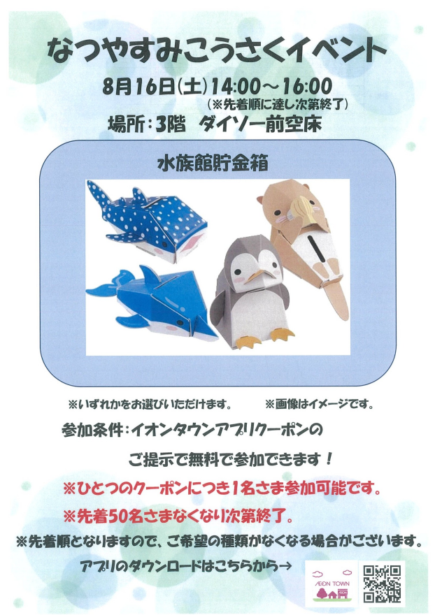 なつやすみこうさくイベント