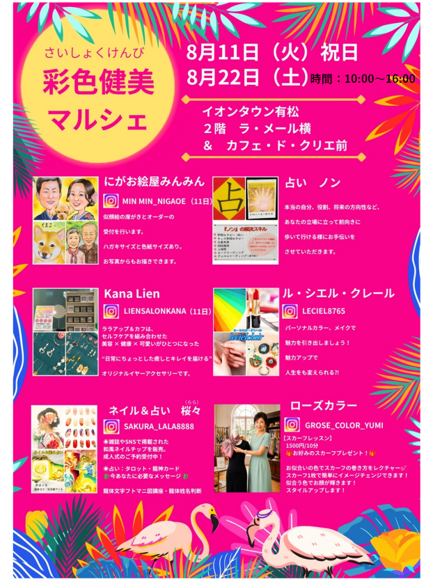 彩色健美マルシェ