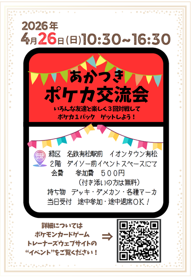 あかつきポケカ交流会