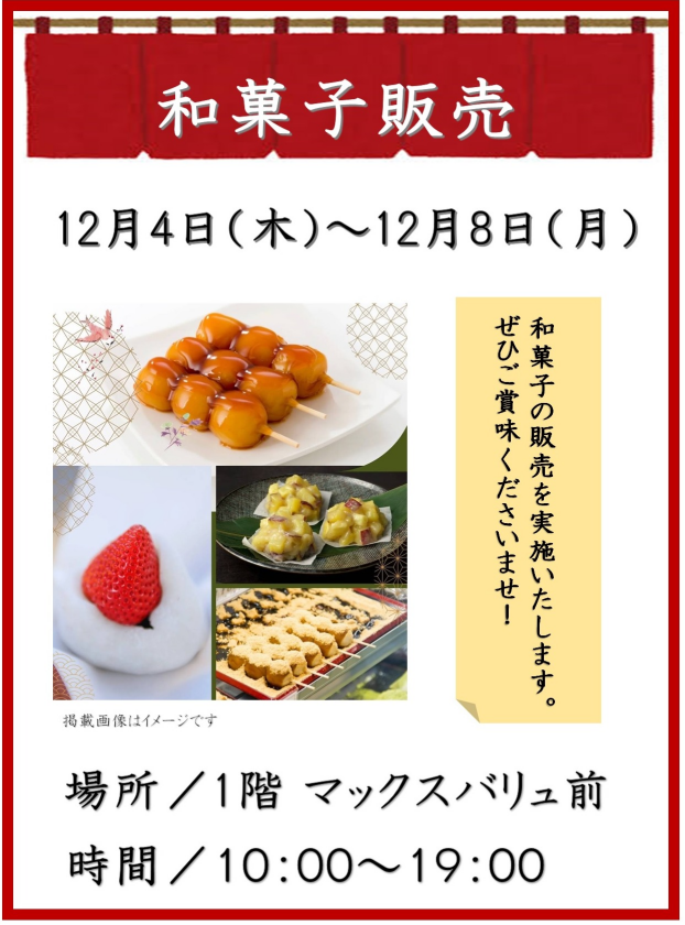 和菓子販売