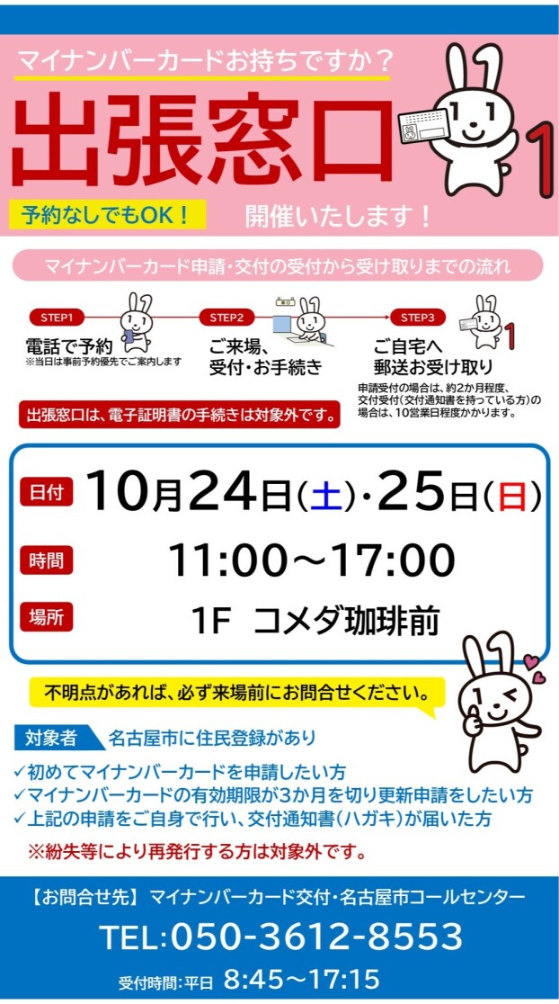 マイナンバーカード出張窓口