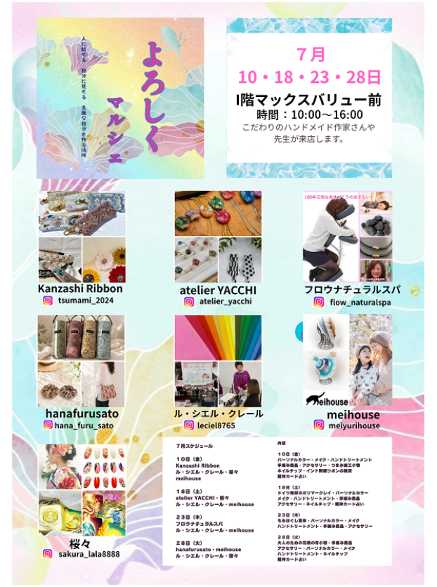 よろしくマルシェ