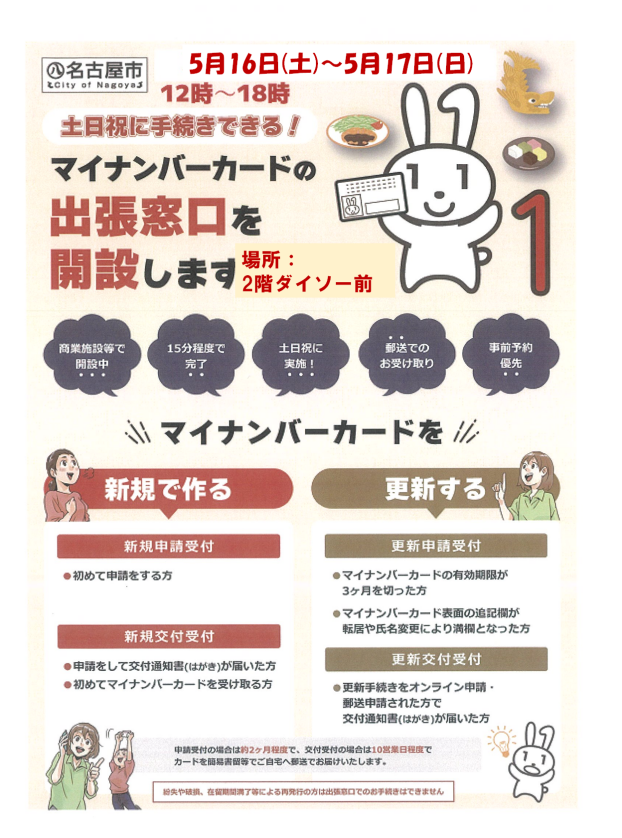 マイナンバーカード出張窓口