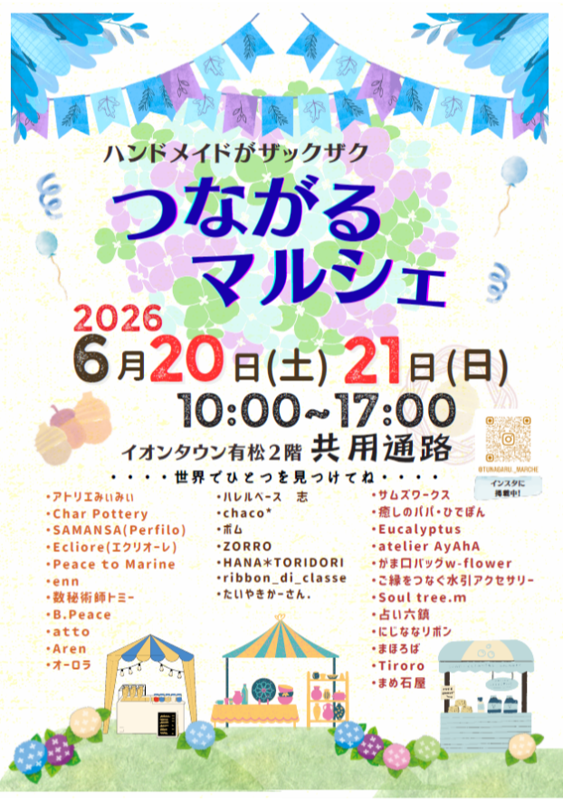 つながるマルシェ