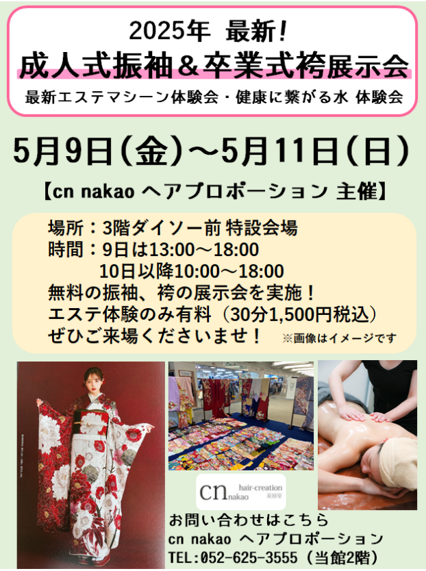 成人式振袖＆卒業式袴展示会