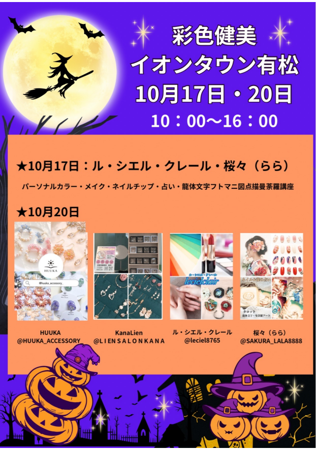 彩色健美マルシェ（10/17・10/20開催）